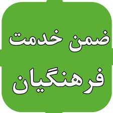 دانلود کاملترین پکیج سوالات ضمن خدمت دوره الگوها و روش های برنامه ریزی جهت كیفیت بخشی مدارس شاهد